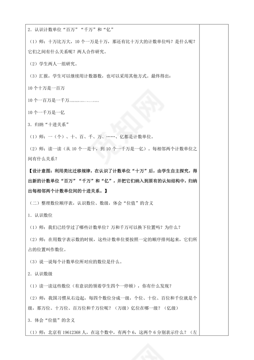 四年级数学大单元教学设计方案及反思