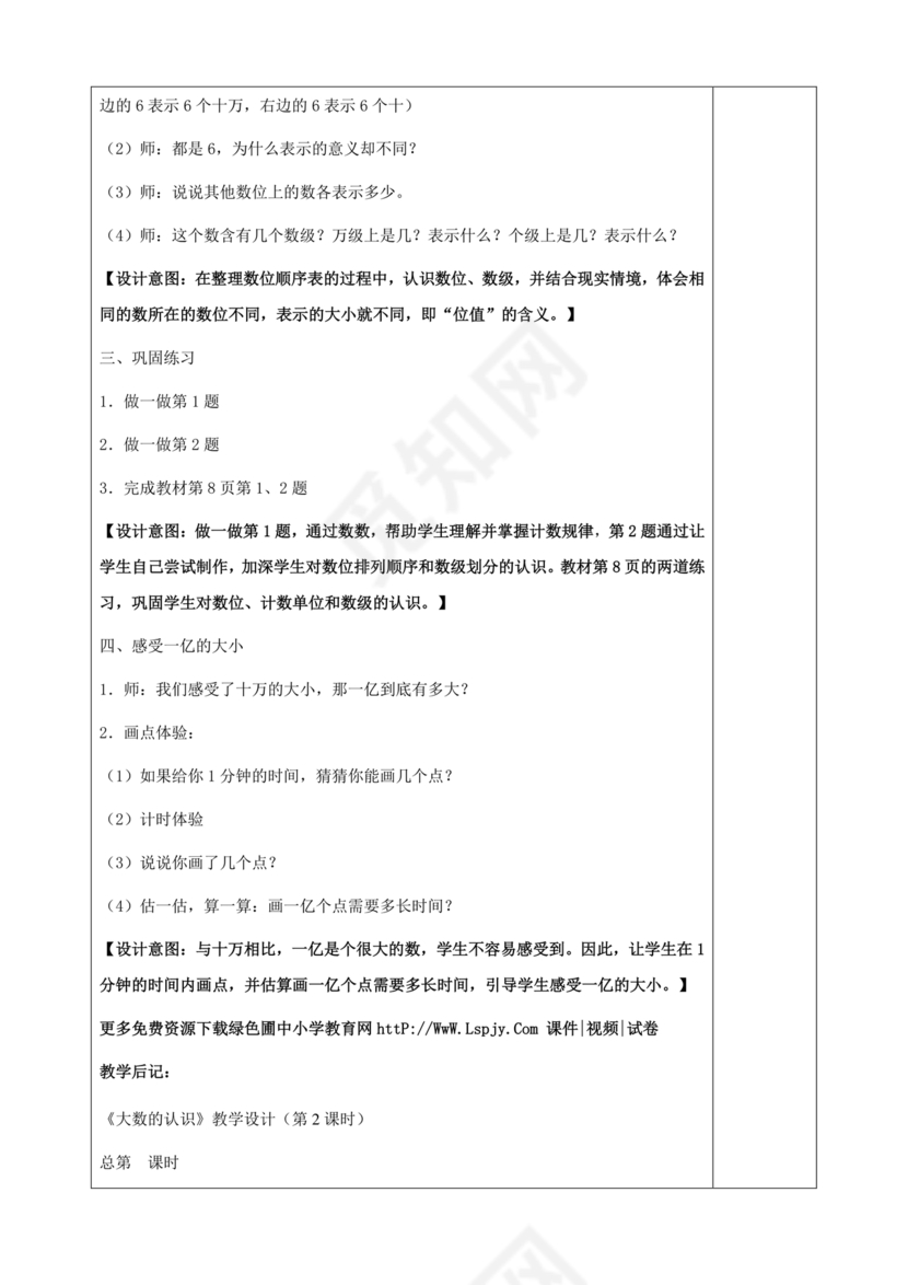 四年级数学大单元教学设计方案及反思
