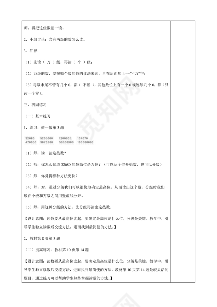 四年级数学大单元教学设计方案及反思