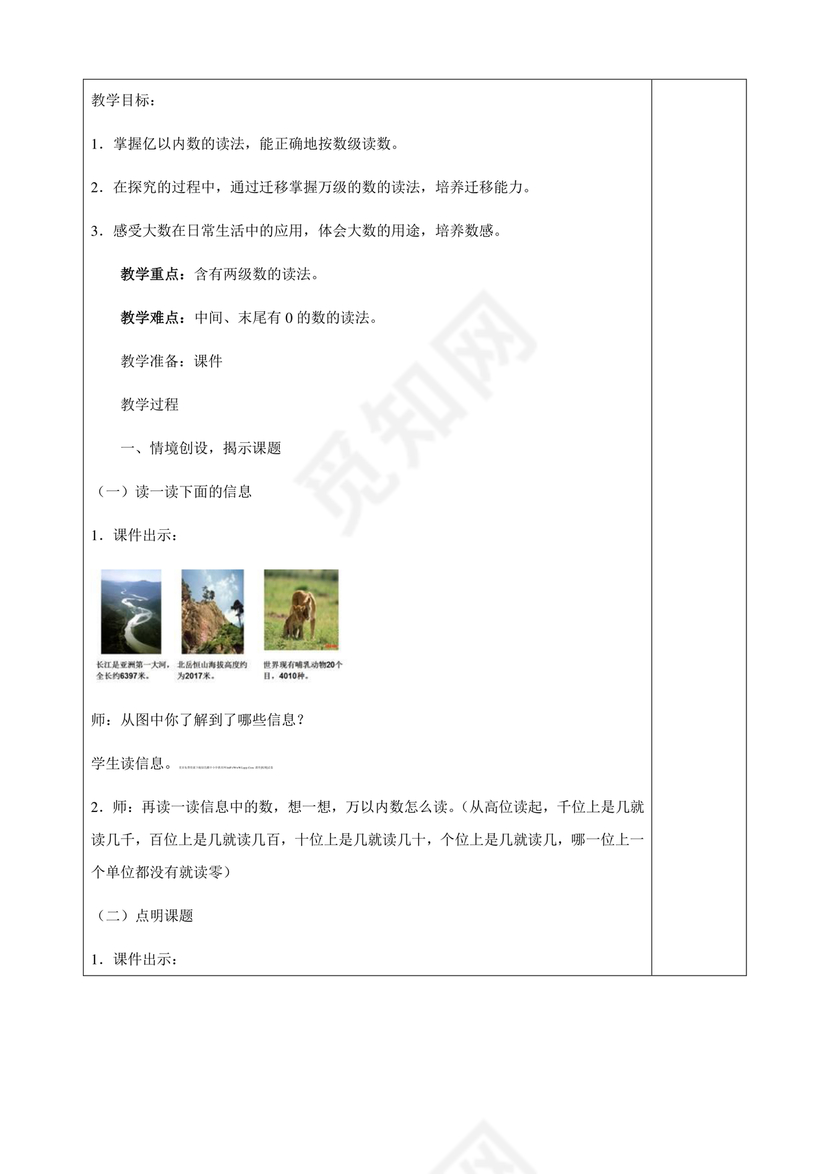 四年级数学大单元教学设计方案及反思