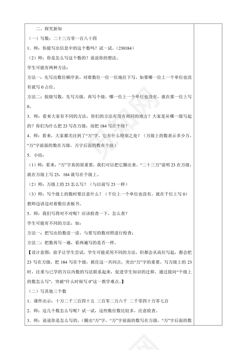 四年级数学大单元教学设计方案及反思