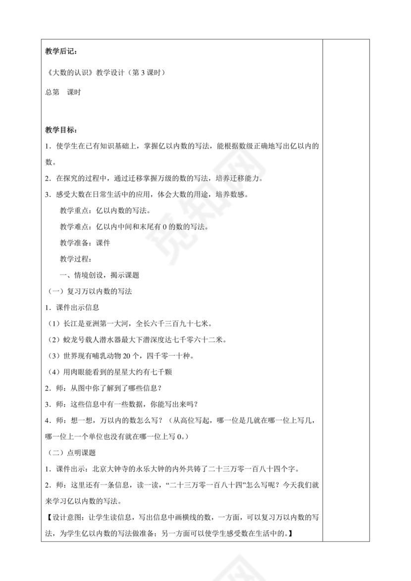 四年级数学大单元教学设计方案及反思