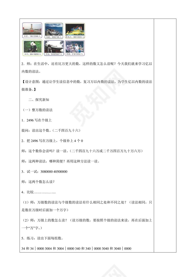 四年级数学大单元教学设计方案及反思