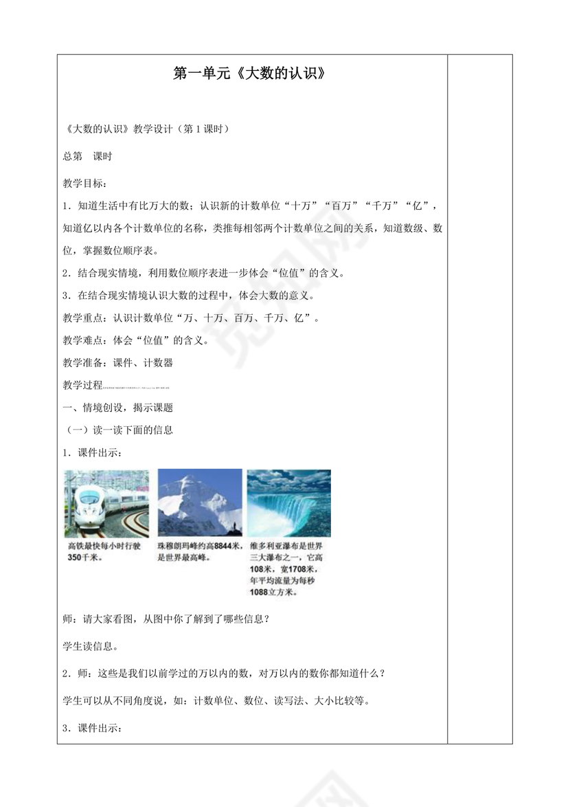 四年级数学大单元教学设计方案及反思