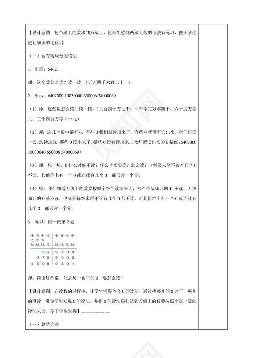 四年级数学大单元教学设计方案及反思