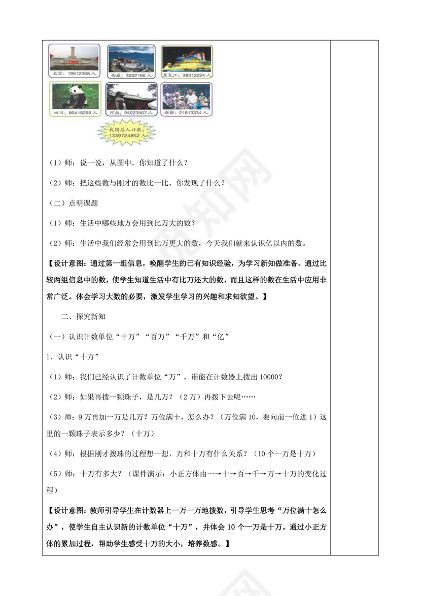 四年级数学大单元教学设计方案及反思