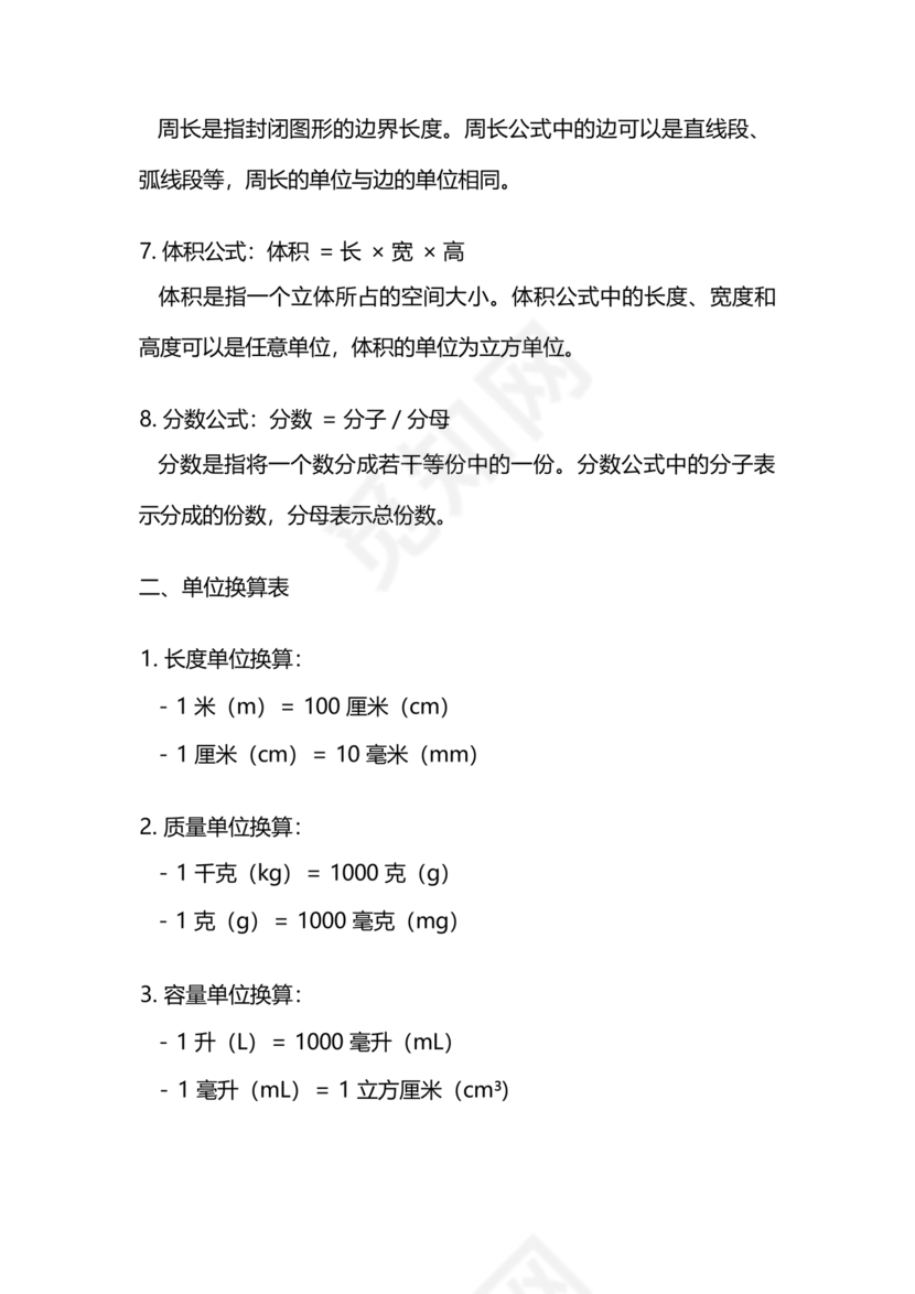 小学四年级数学单位换算公式