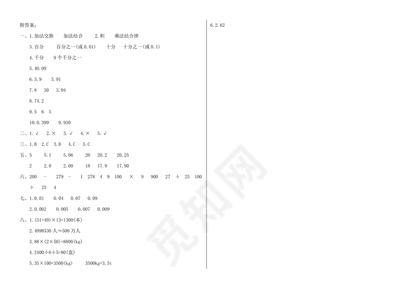 人教版四年级数学第一次月考试卷