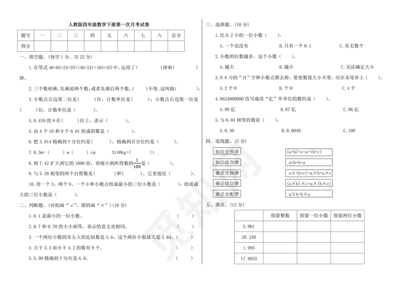 人教版四年级数学第一次月考试卷