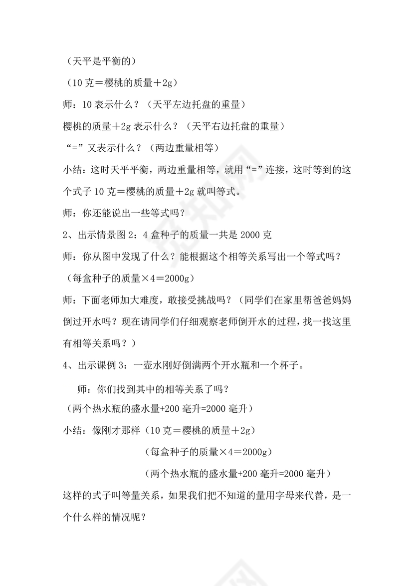 北师大版四年级数学方程说课稿