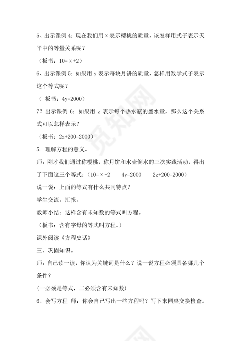 北师大版四年级数学方程说课稿