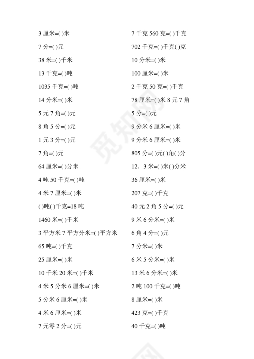 小学四年级数学单位换算公式