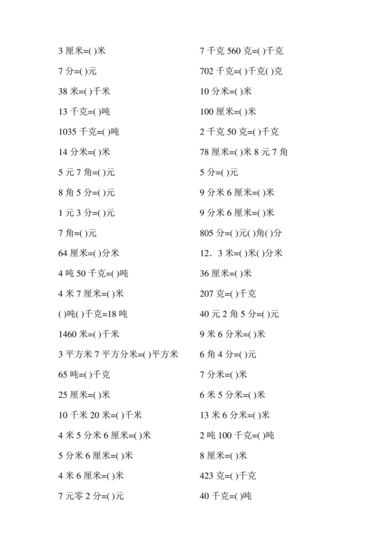小学四年级数学单位换算公式