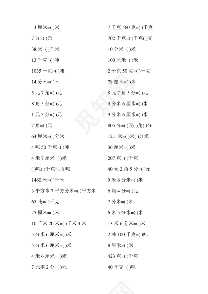 小学四年级数学单位换算公式