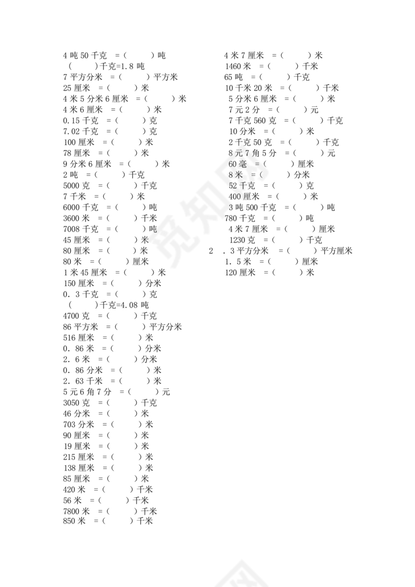 小学四年级数学单位换算公式