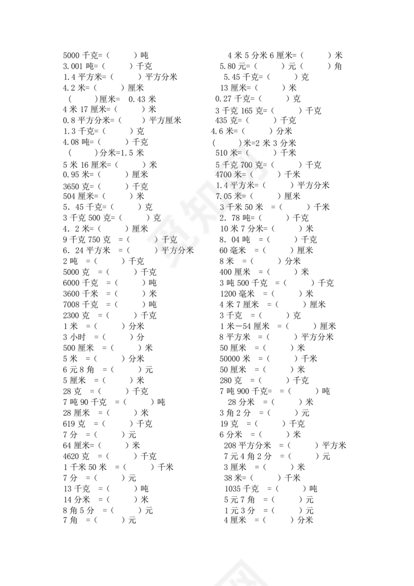 小学四年级数学单位换算公式