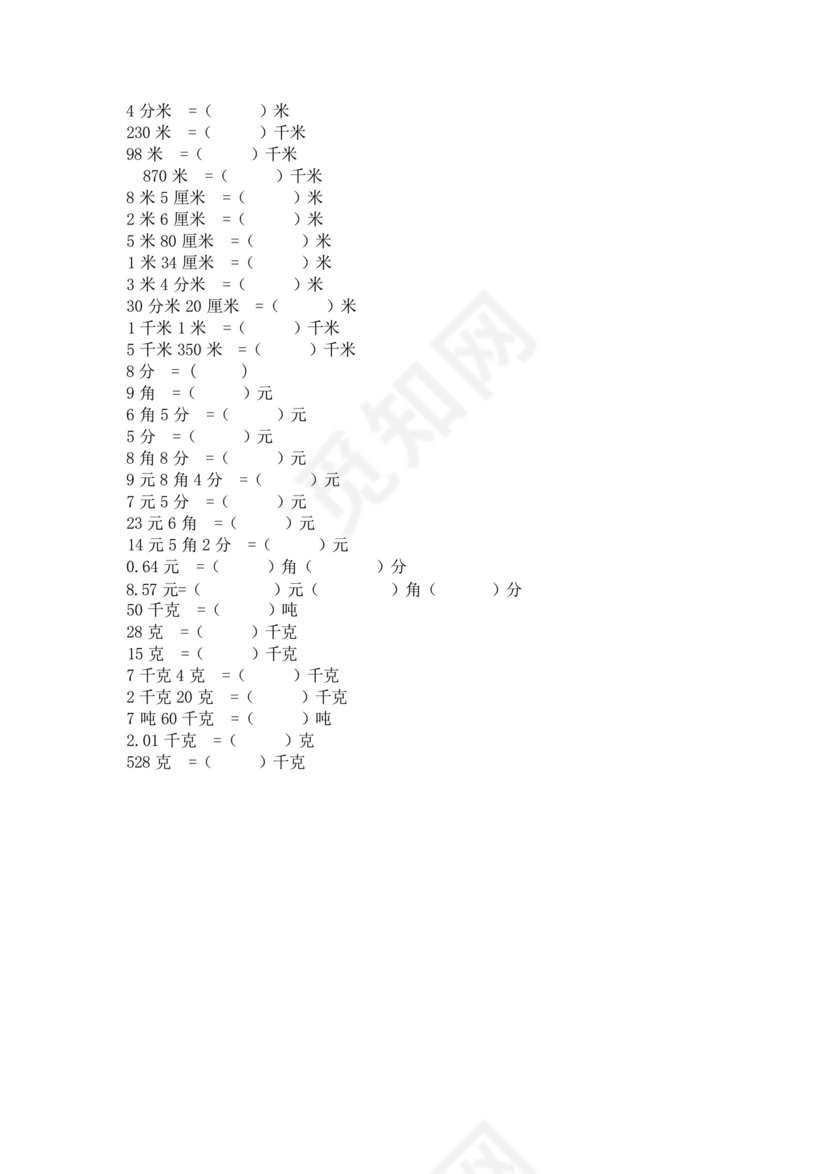 小学四年级数学单位换算公式