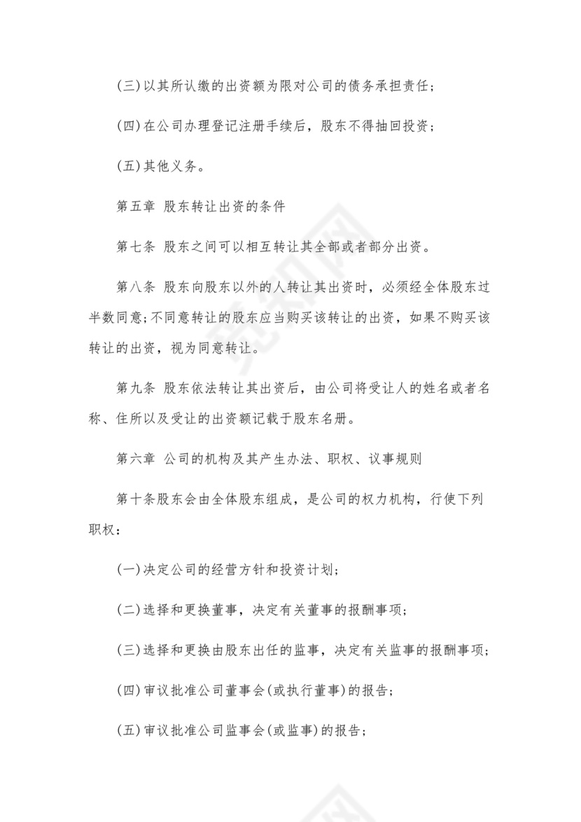 贸易公司的公司章程是什么