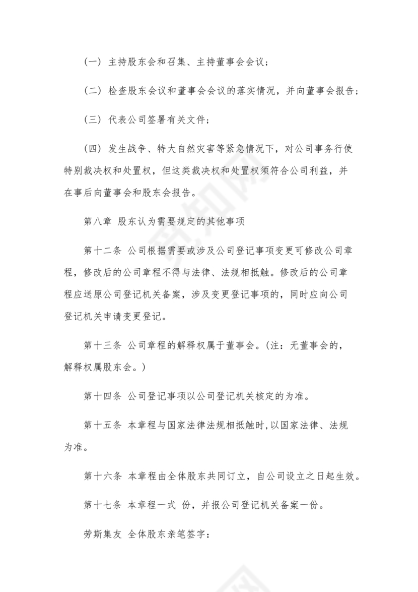 贸易公司的公司章程是什么