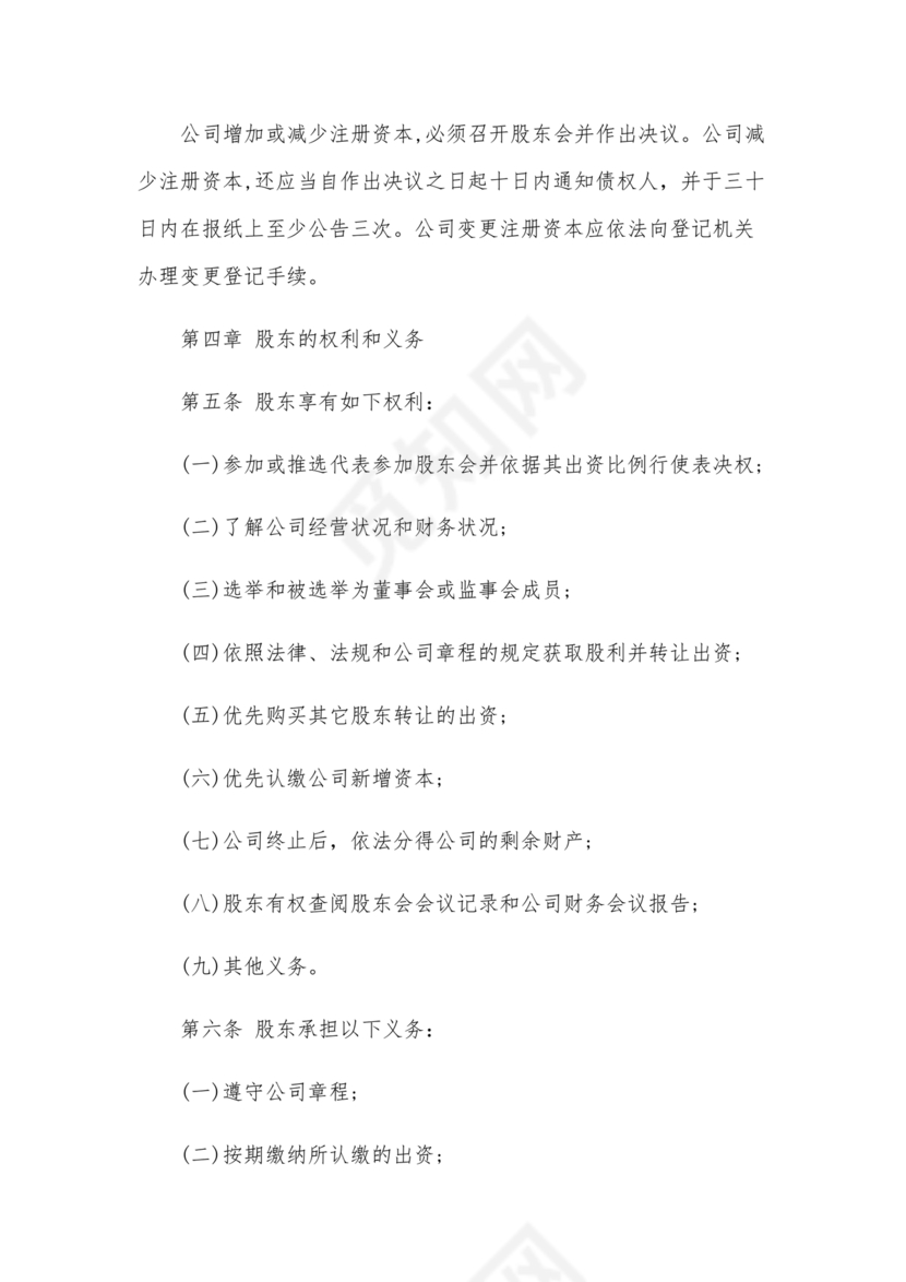 贸易公司的公司章程是什么