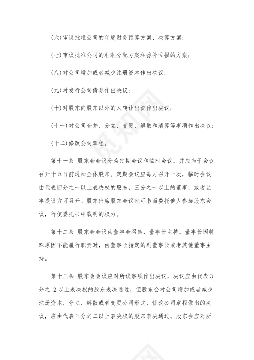 贸易公司的公司章程是什么