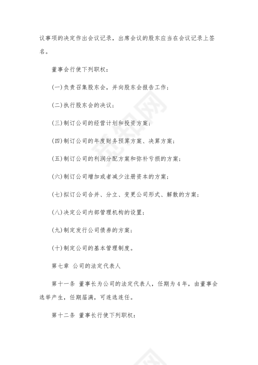 贸易公司的公司章程是什么