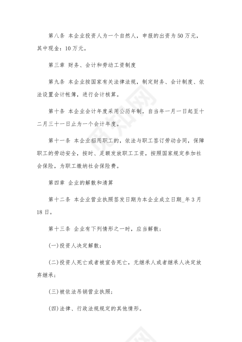 贸易公司的公司章程是什么