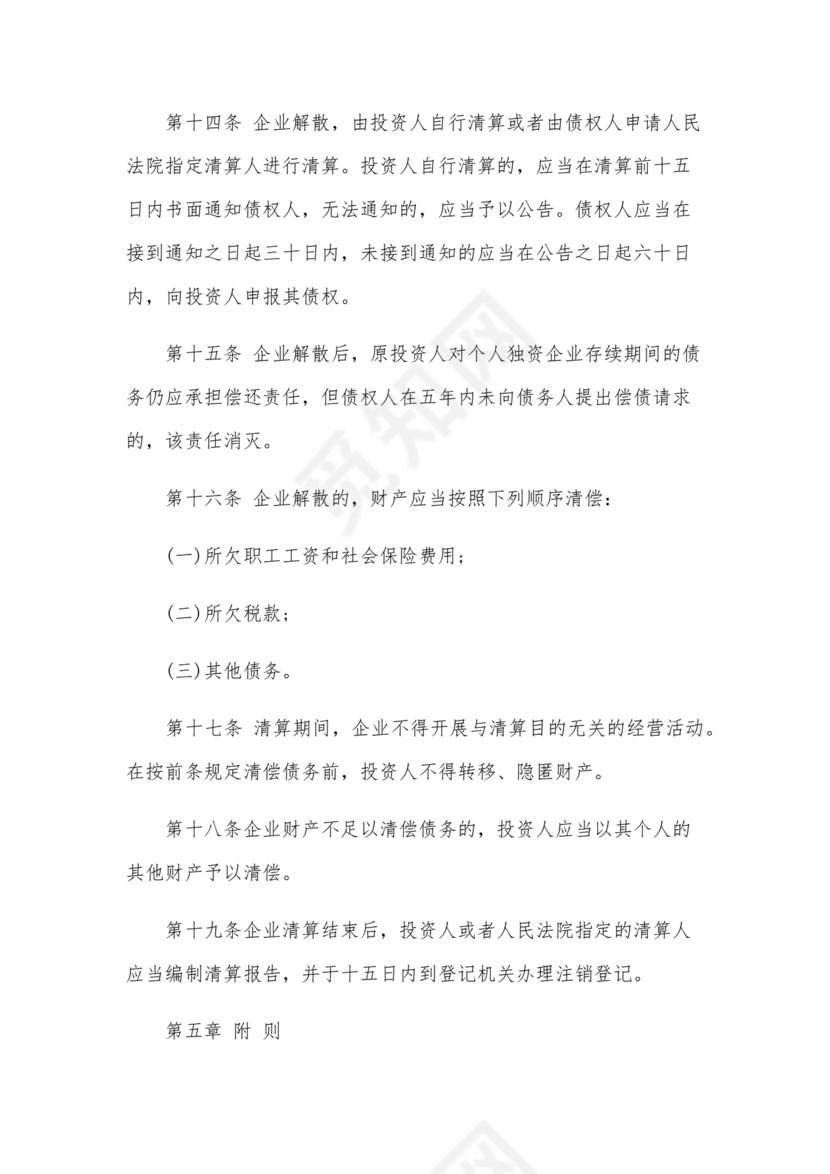 贸易公司的公司章程是什么