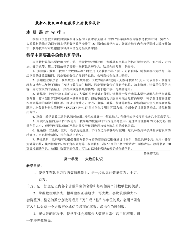 四年级数学大单元教学设计方案及反思