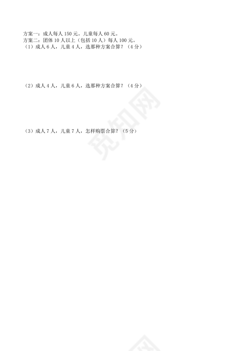 人教版四年级数学第一次月考试卷