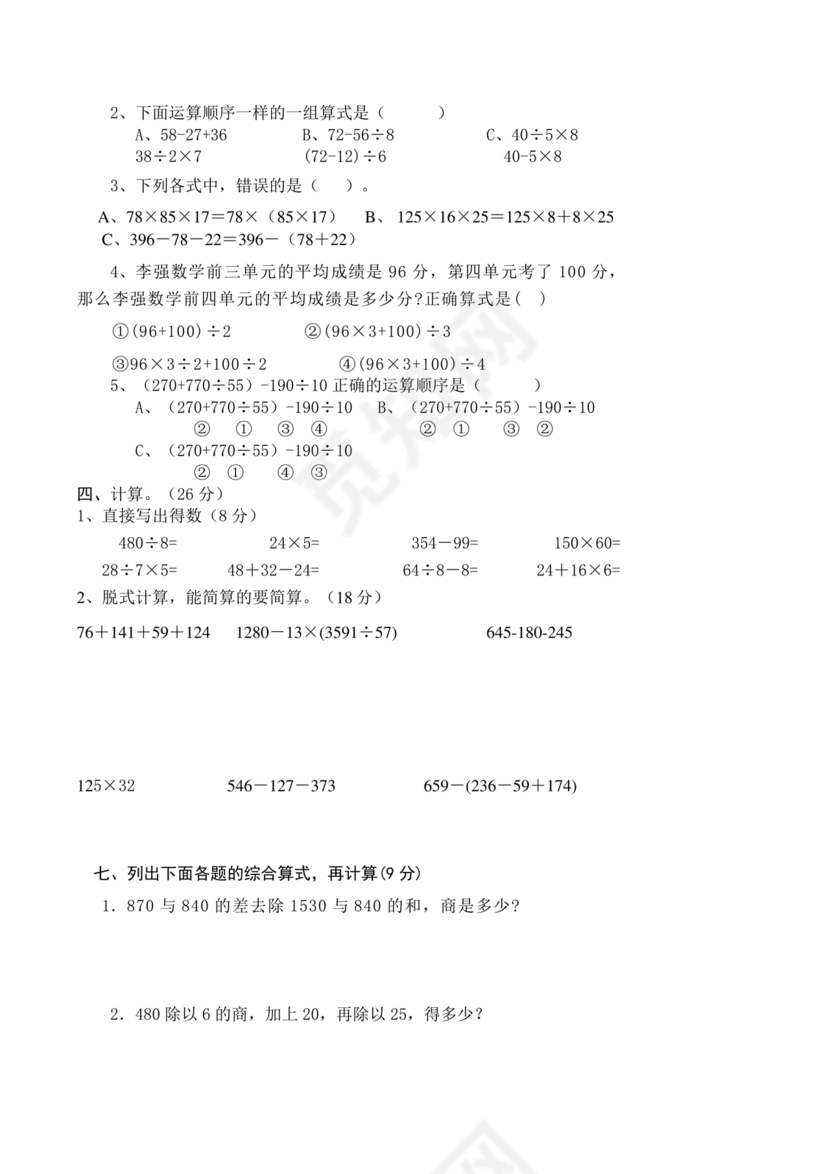 人教版四年级数学第一次月考试卷