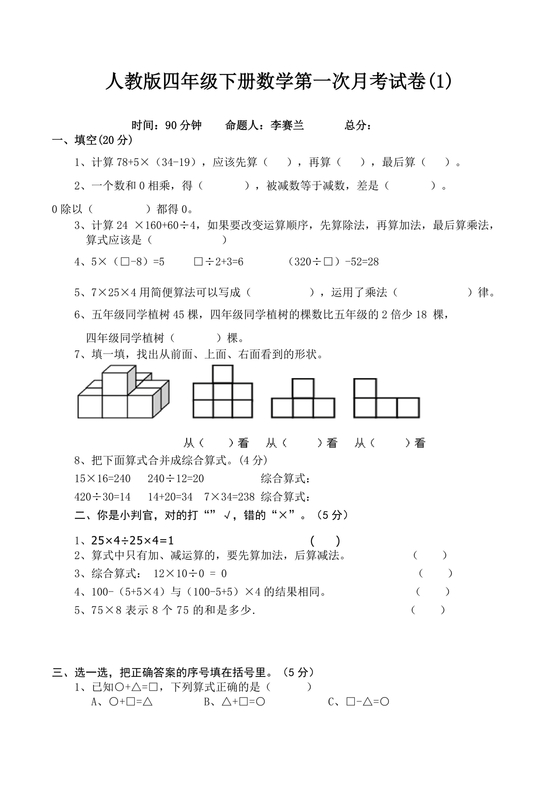人教版四年级数学第一次月考试卷