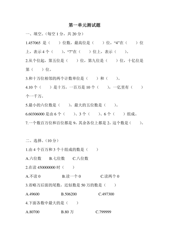 北师大版小学四年级数学上册单元试卷及答案