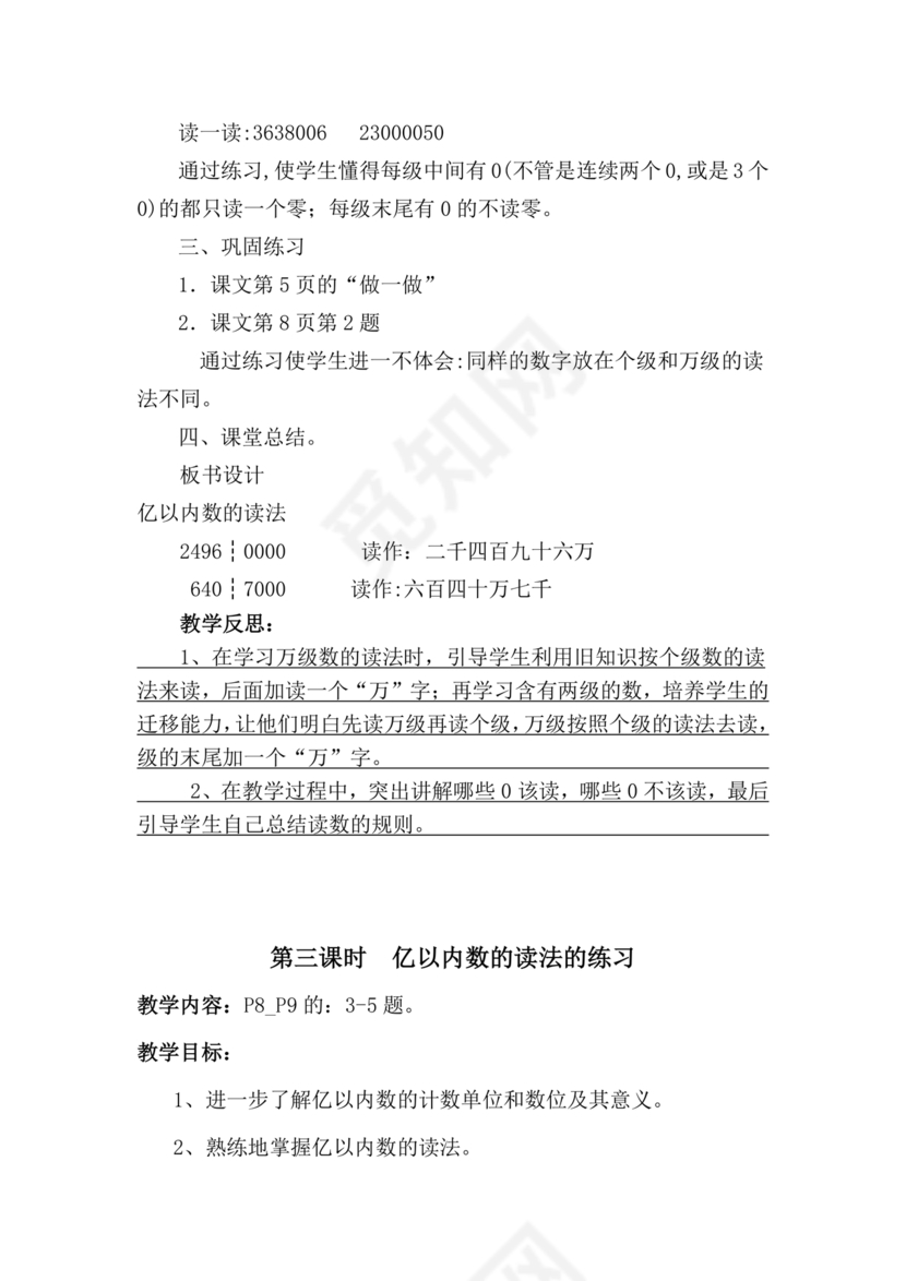 四年级数学大单元教学设计方案及反思
