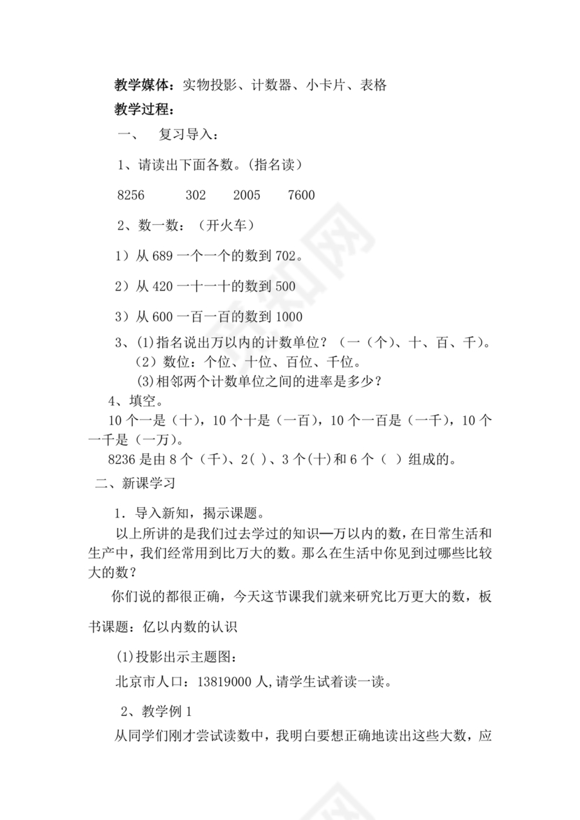 四年级数学大单元教学设计方案及反思