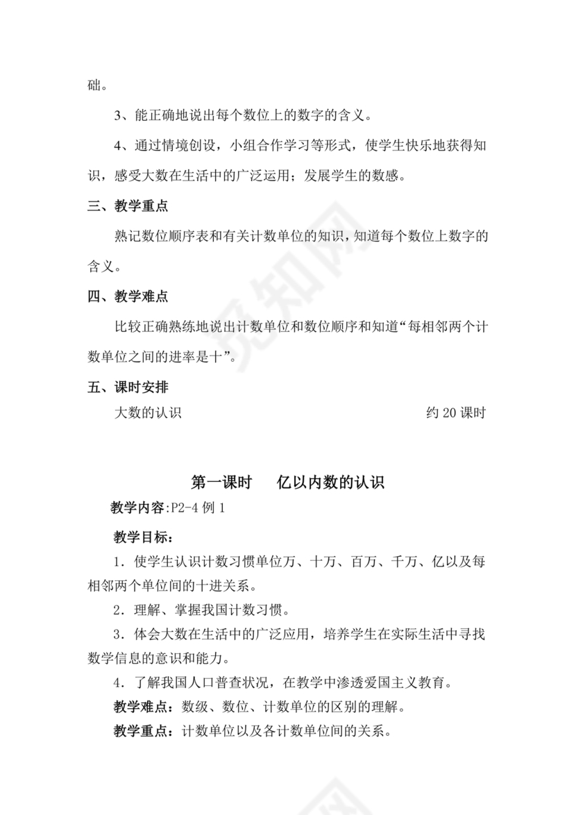 四年级数学大单元教学设计方案及反思