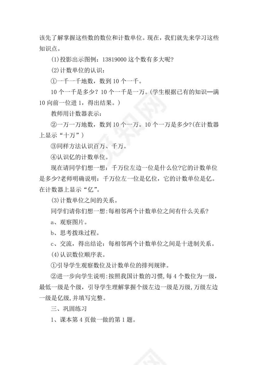 四年级数学大单元教学设计方案及反思