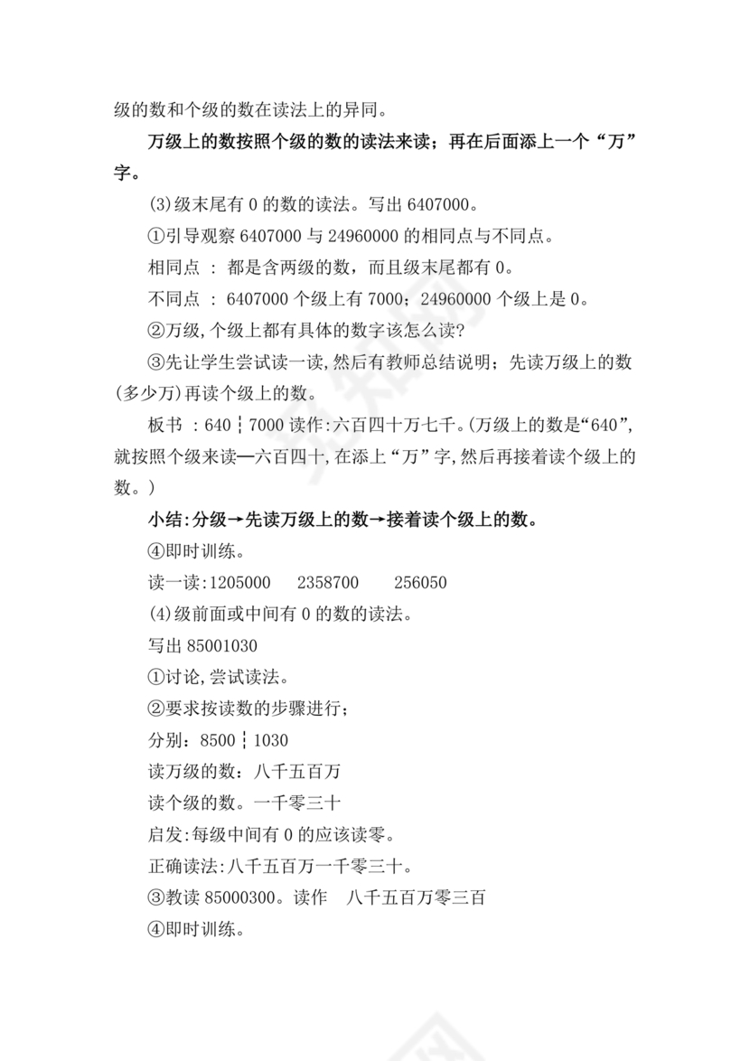 四年级数学大单元教学设计方案及反思