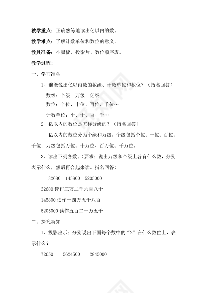 四年级数学大单元教学设计方案及反思