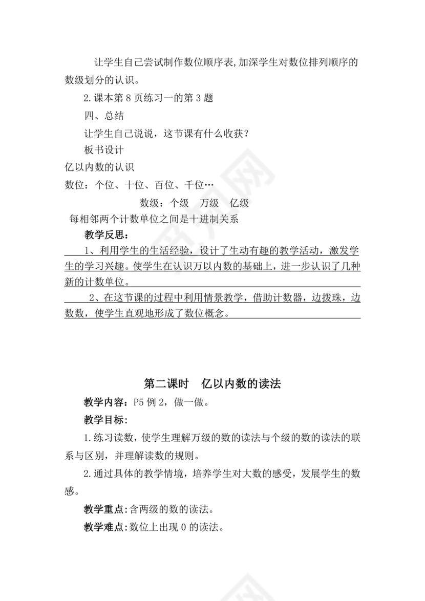 四年级数学大单元教学设计方案及反思