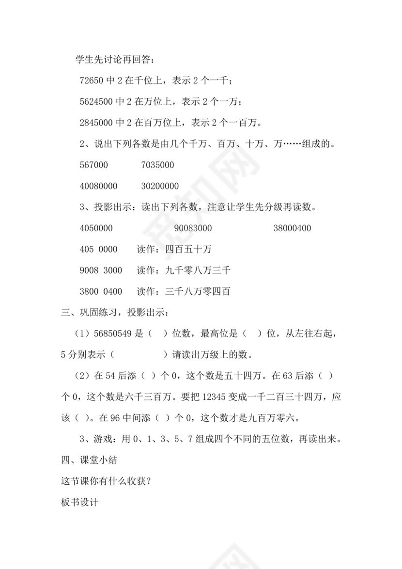 四年级数学大单元教学设计方案及反思