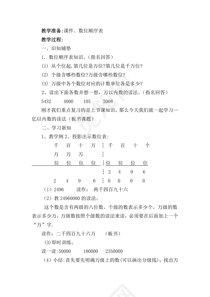 四年级数学大单元教学设计方案及反思