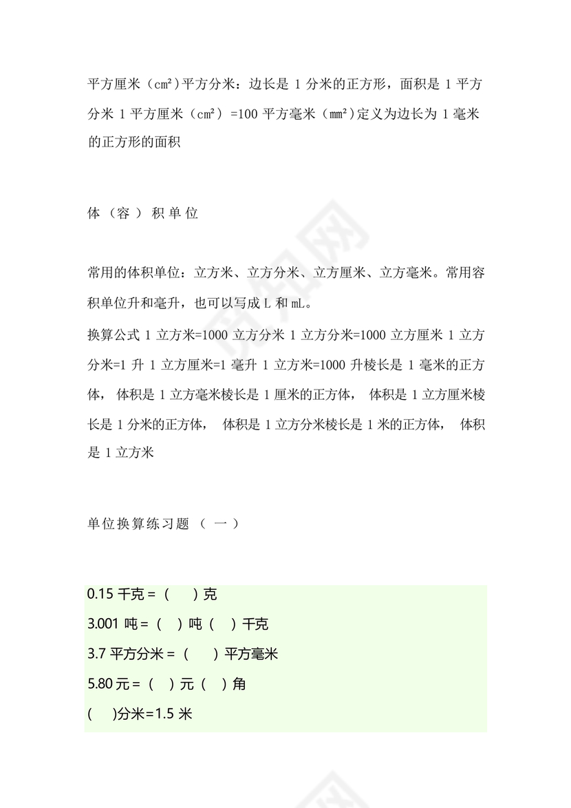 小学四年级数学单位换算公式