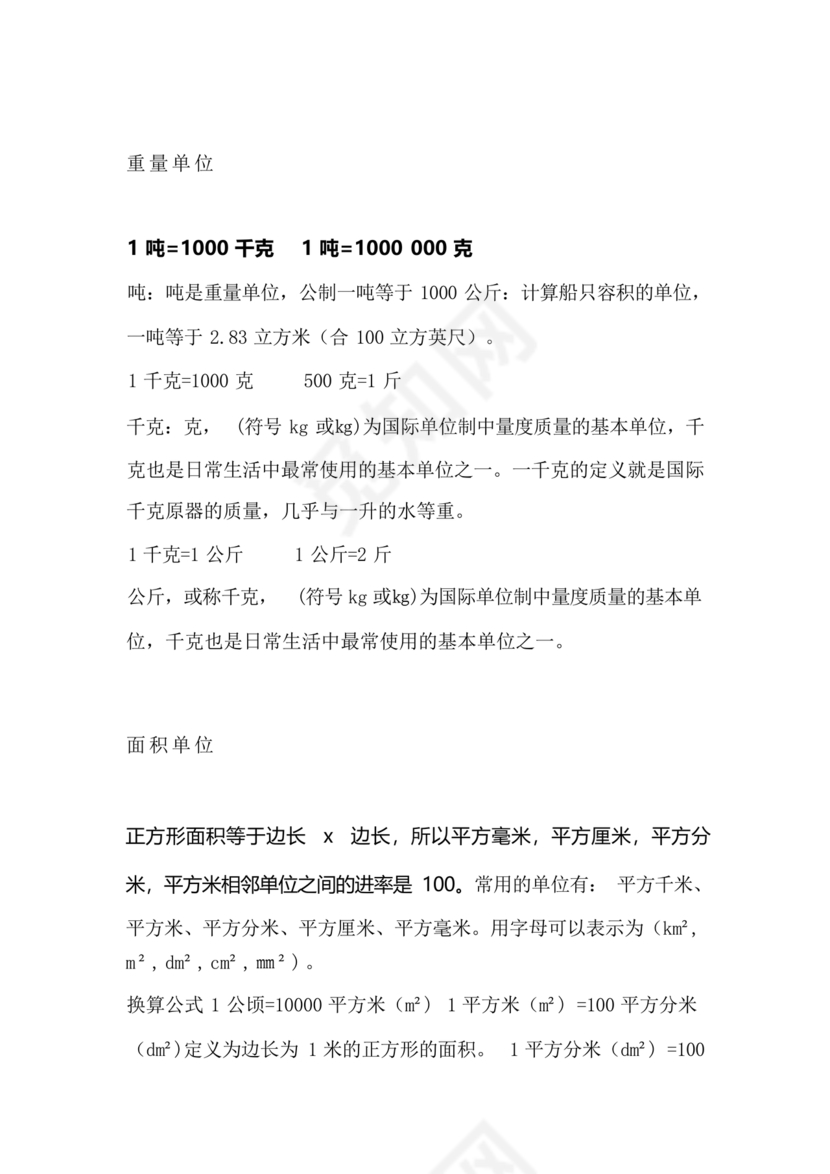 小学四年级数学单位换算公式