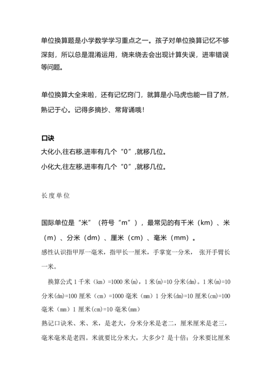 小学四年级数学单位换算公式