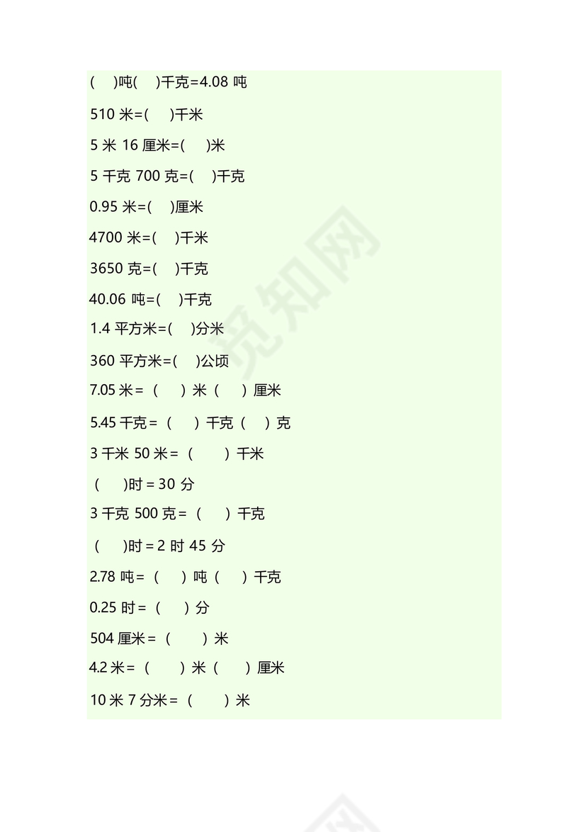 小学四年级数学单位换算公式