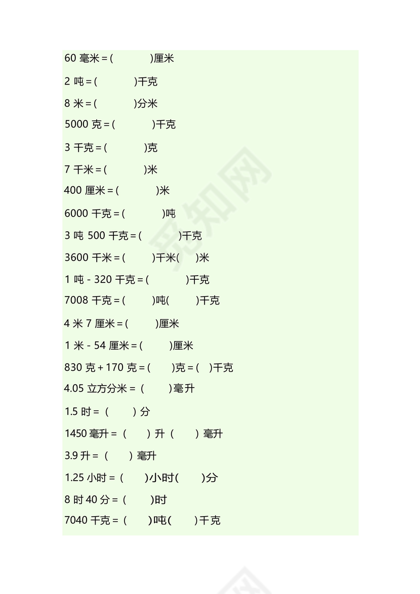 小学四年级数学单位换算公式
