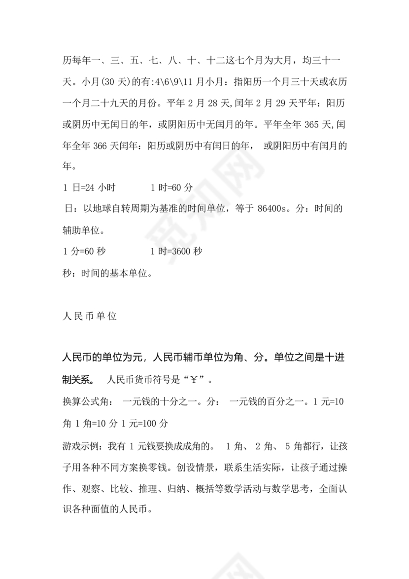 小学四年级数学单位换算公式