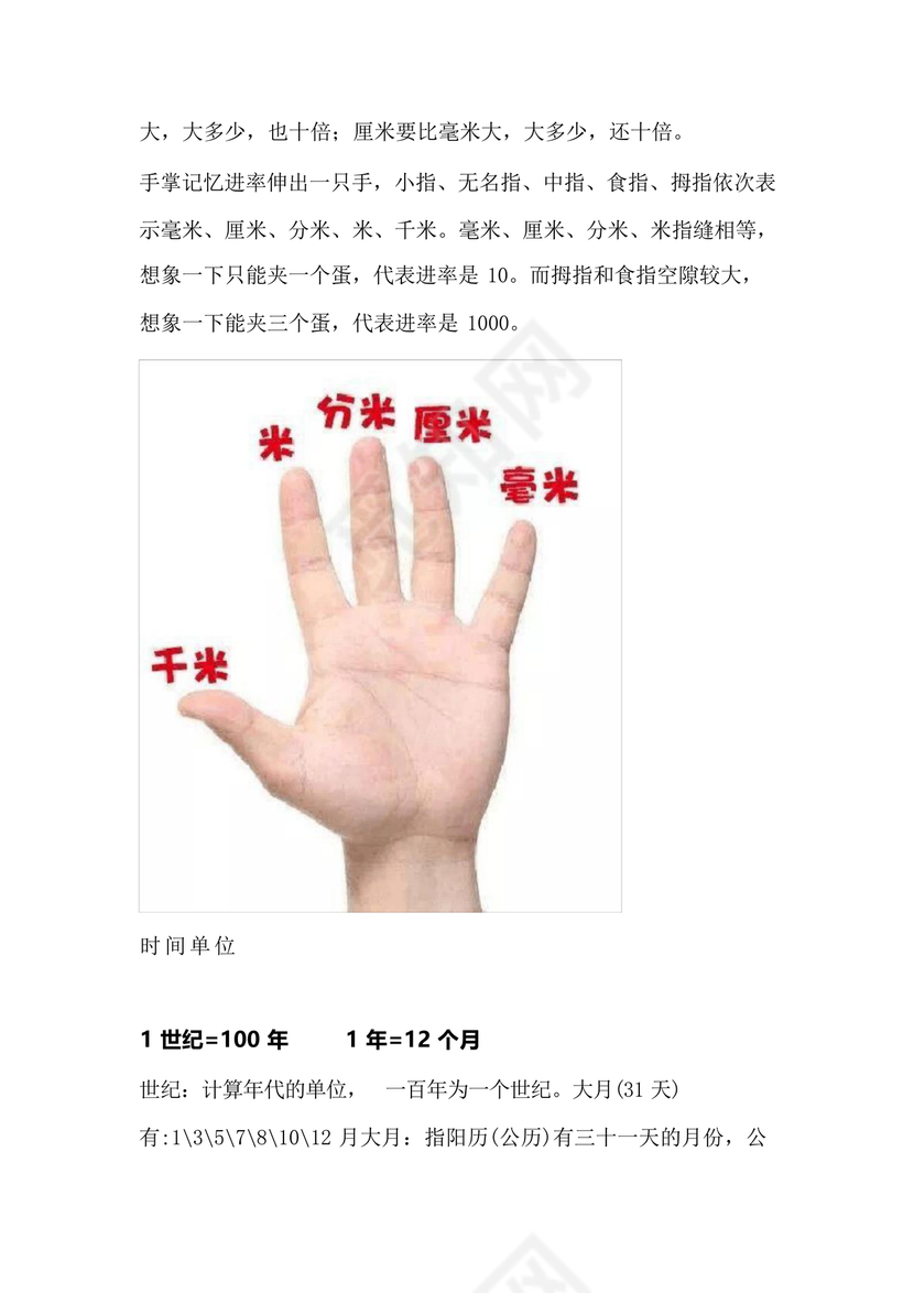 小学四年级数学单位换算公式