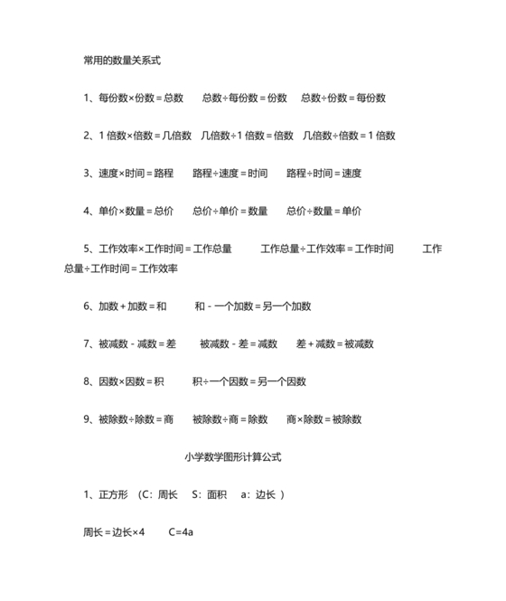 北师大版四年级数学公式大全